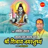 About Japta Chal Japta Chal Shree Shivay Namstubhyam Song